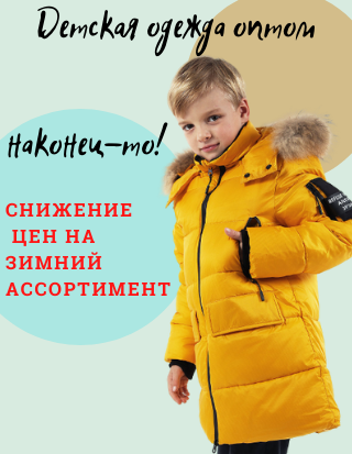 Интернет Магазин Детской Одежды Челябинск